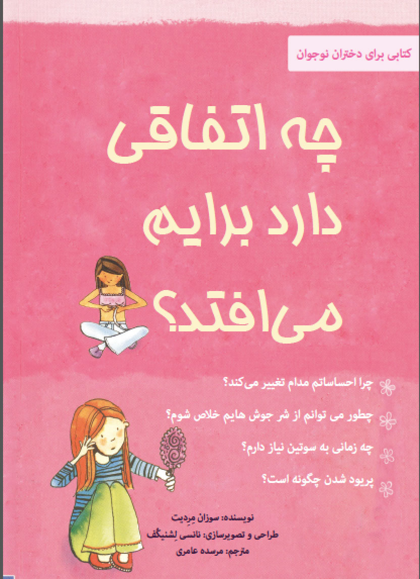 کتابی برای آموزش دختران نوجوانان